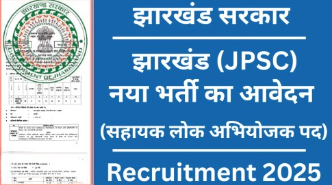 असिस्टेंट पब्लिक प्रॉसिक्यूटर के 134 पदों पर वैकेंसी, जानें आवेदन की प्रक्रिया।