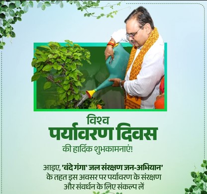 स्वस्थ पर्यावरण ही सुरक्षित भविष्य की आधारशिला है: मुख्यमंत्री भजनलाल शर्मा।