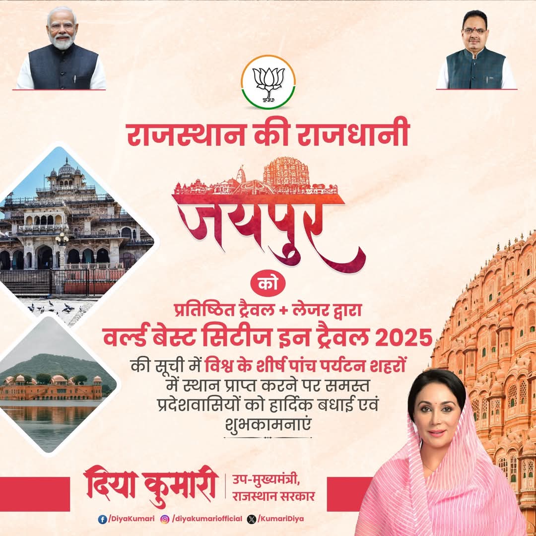 जयपुर को मिला वैश्विक मान, ट्रैवल + लेज़र की सूची में बना टॉप 5 टूरिज़्म सिटी
