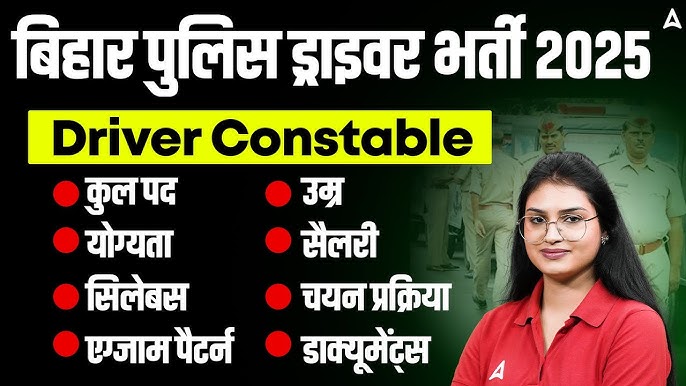 बिहार में ड्राइवर कांस्टेबल बनने का सुनहरा मौका, 4361 पदों पर निकली भर्ती – Apply Online