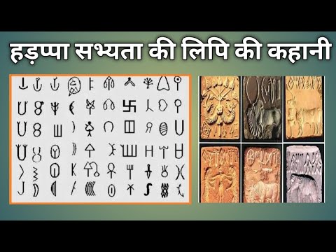 डॉ. पुनीत गुप्ता का दावा: हड़प्पा लिपि में ऋषभदेव, राम और आयुर्वेद का उल्लेख