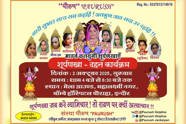 विजयादशमी पर इंदौर में रावण नहीं, 11 सिर वाली शूर्पणखा का होगा दहन, विवादों में घिरा अनोखा आयोजन