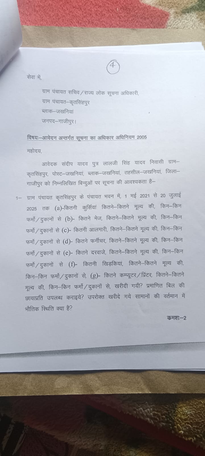 Ghazipur News: ग्राम प्रधान पर भ्रष्टाचार के आरोप, ग्रामीणों ने RTI के जरिए मांगा हिसाब
