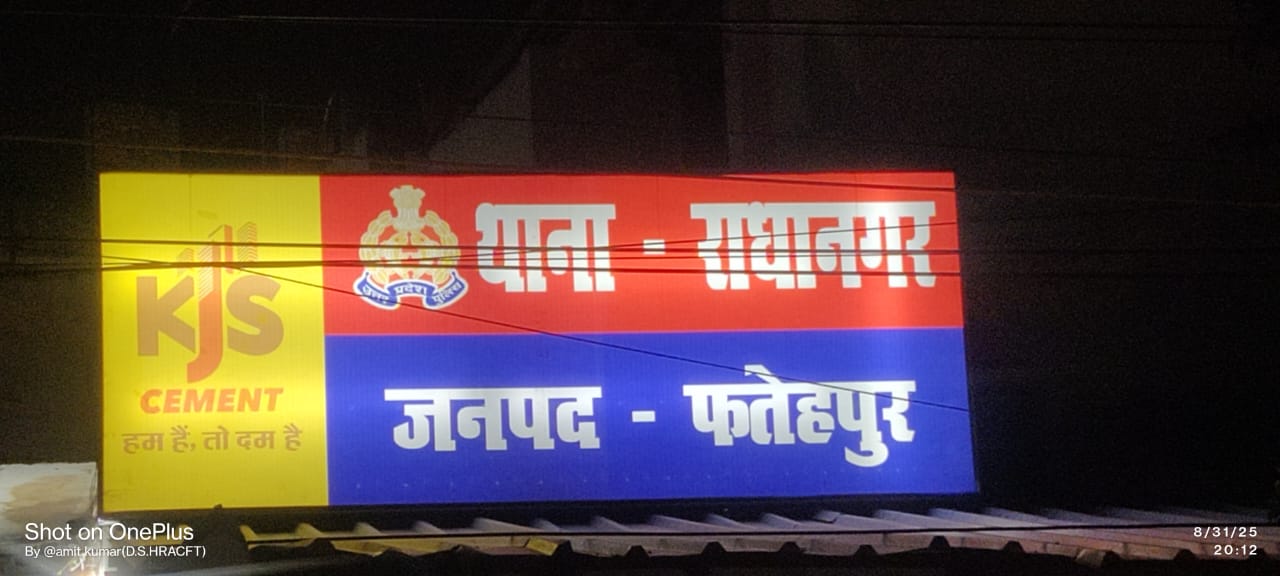 राधानगर क्षेत्र में कारखासों की जुगलबंदी से जनता परेशान, अवैध वसूली और लूटखसोट से मचा हाहाकार