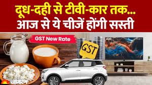 GST 2.0: नई दरें 2025, बाइक, कार, सोना, दूध और टीवी पर कीमत में कटौती