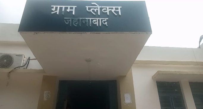 जहानाबाद में ग्राम प्लेक्स भवन में जनता दरबार आयोजित, नागरिकों ने लगाई न्याय की गुहार