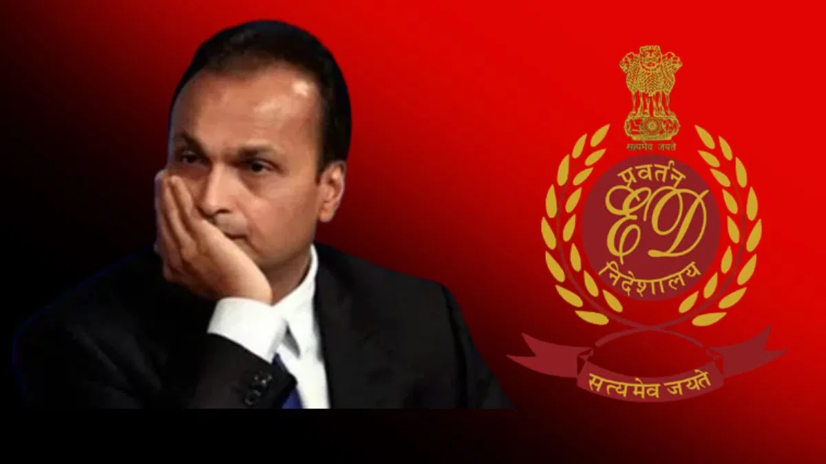 अनिल अंबानी समूह में नया उलझाव: रिलायंस पावर के CFO अशोक कुमार पाल को ED ने फर्जी बैंक गारंटी एवं फर्जी बिल देने के आरोप में गिरफ्तार किया