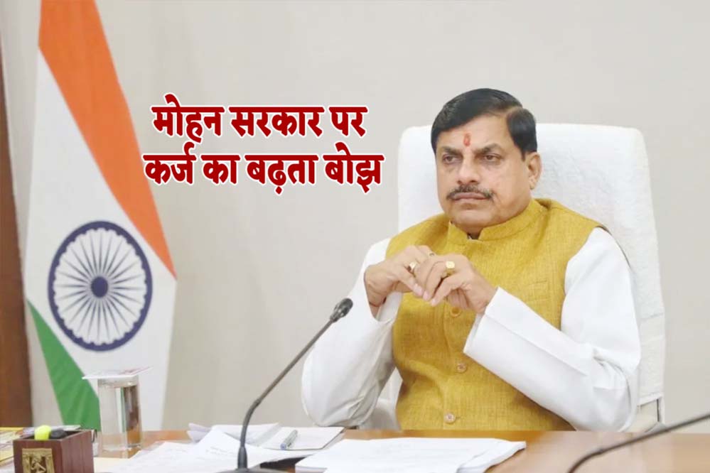 लाड़ली बहनों को ₹250 देने से पहले MP सरकार ने लिया बड़ा कर्ज, कुल कर्ज ₹4,64,340 करोड़ तक पहुंचा