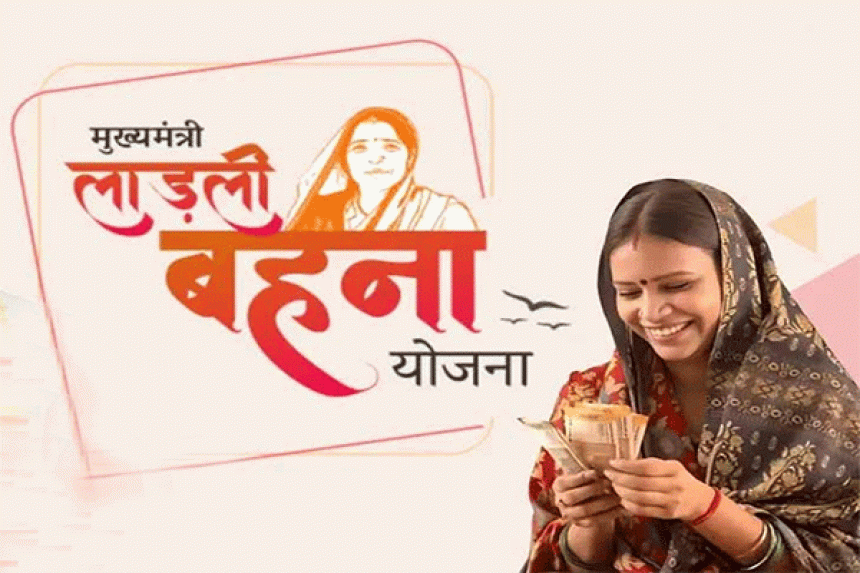 लाडकी बहिन योजना के लाभार्थियों के लिए खुशखबरी, सितंबर की किस्त के रास्ते हुए साफ