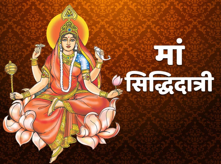महानवमी 2025: माँ सिद्धिदात्री की आराधना और पूजा का शुभ मुहूर्त, जानें महात्मा नवरात्रि का महत्व