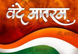 वंदे मातरम् के 150 वर्ष: पूरे देश में होगा भव्य उत्सव, केंद्रीय कैबिनेट ने दी मंज़ूरी