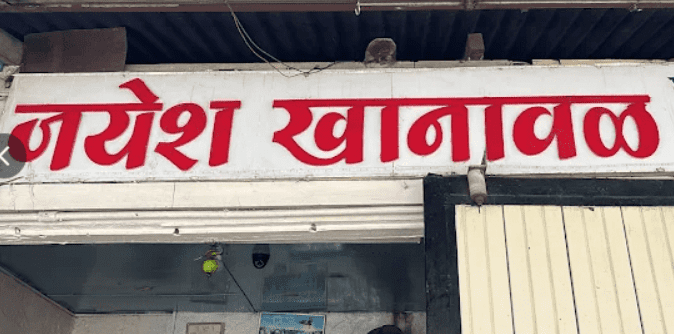 सुरज शरद पाटील की मेहनत से नासिक में लोकप्रिय हुआ Jayesh Khanawal Family Restaurant