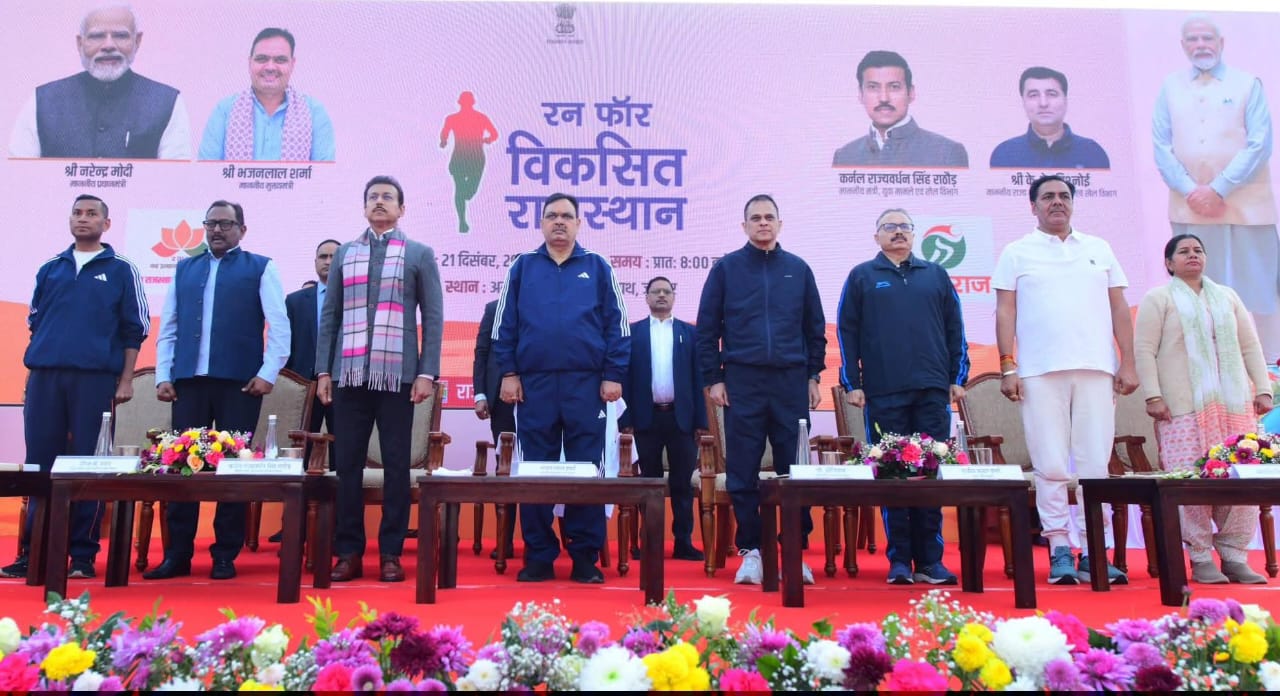 ‘रन फॉर विकसित राजस्थान–2025’ को मुख्यमंत्री भजनलाल शर्मा ने दिखाई हरी झंडी