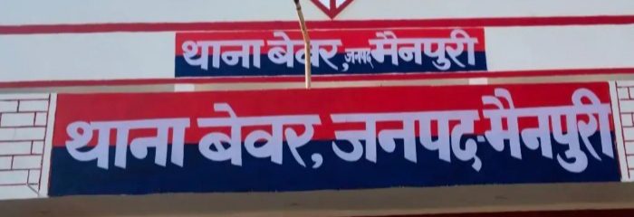 बेवर के ग्राम कमलपुर में दिव्यांग महिला से मारपीट, आरोपी के खिलाफ तहरीर दर्ज