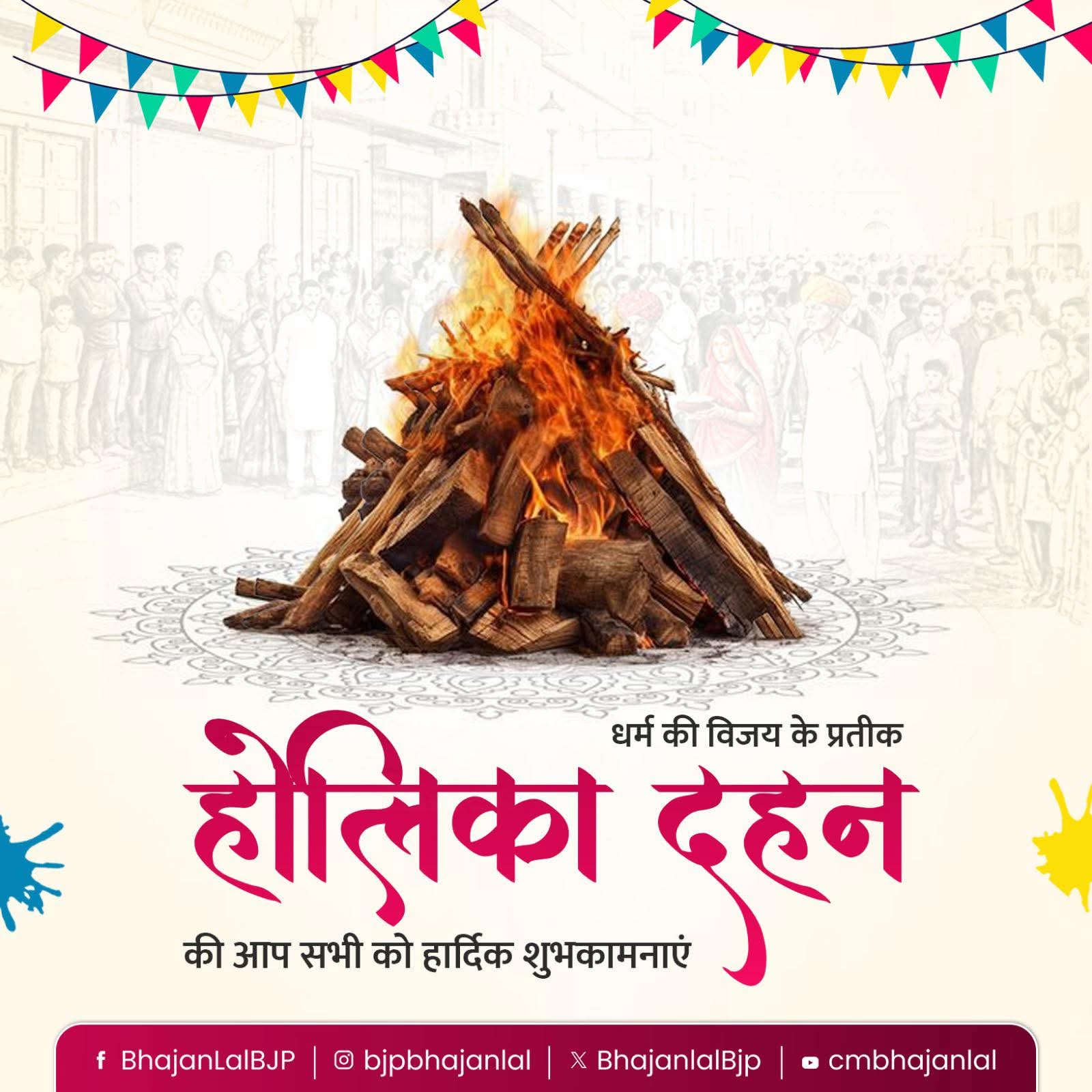 मुख्यमंत्री भजनलाल शर्मा ने दी होलिका दहन की हार्दिक शुभकामनाएं, सुख-समृद्धि की कामना