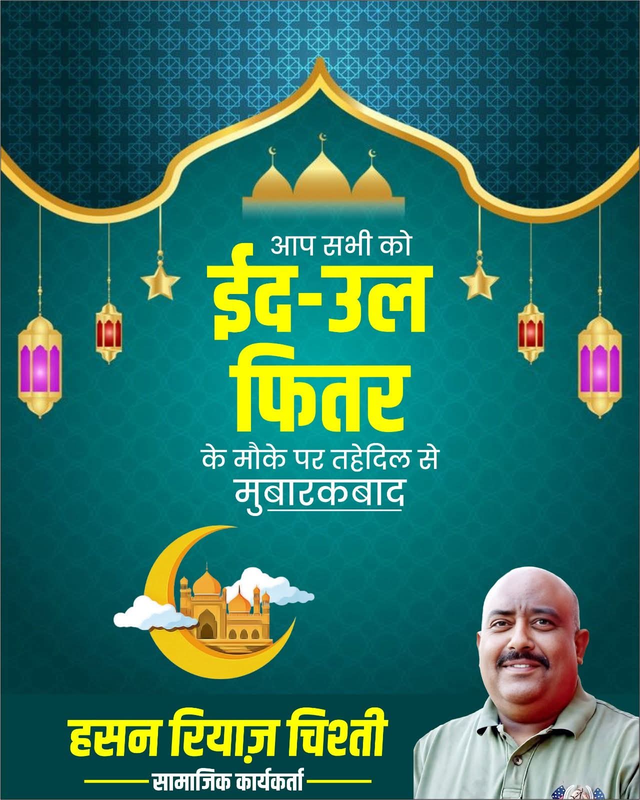 हसन रियाज़ चिश्ती ने दी ईद-उल-फितर की मुबारकबाद, भाईचारे और एकता का दिया संदेश