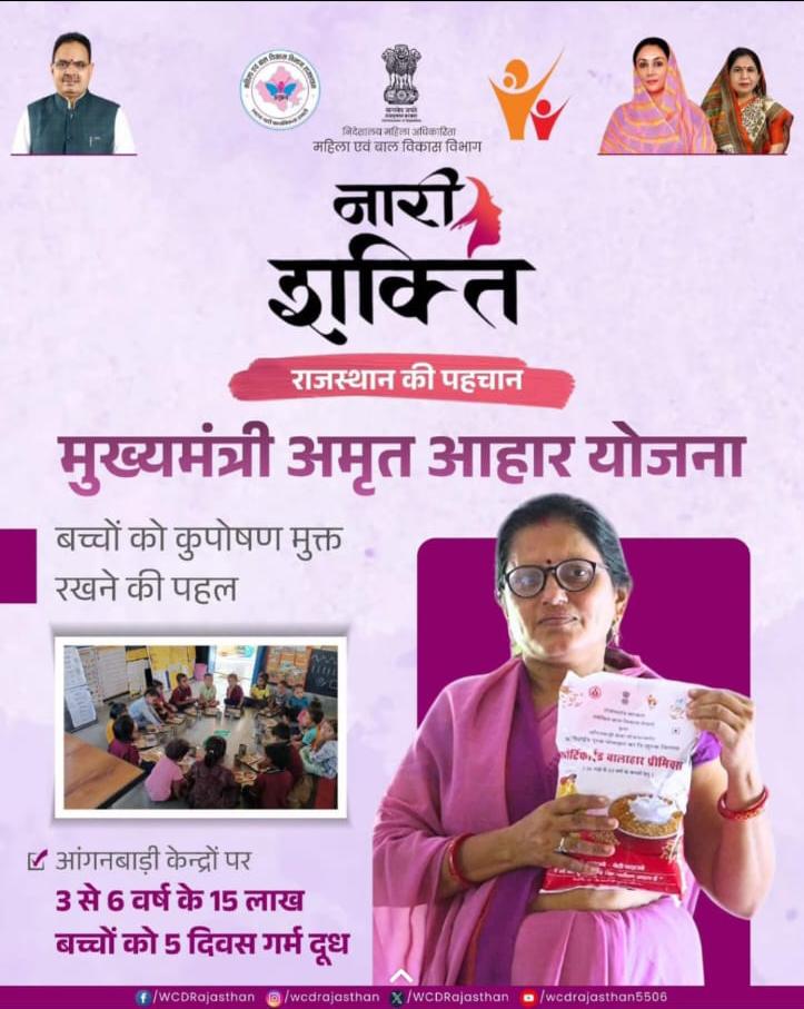 मुख्यमंत्री अमृत आहार योजना: 15 लाख बच्चों को मिलेगा 5 दिन गर्म दूध, कुपोषण पर बड़ा प्रहार