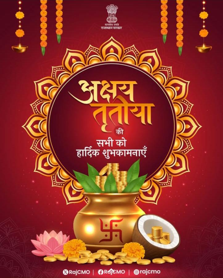 मुख्यमंत्री Bhajanlal Sharma ने अक्षय तृतीया पर प्रदेशवासियों को दी शुभकामनाएं