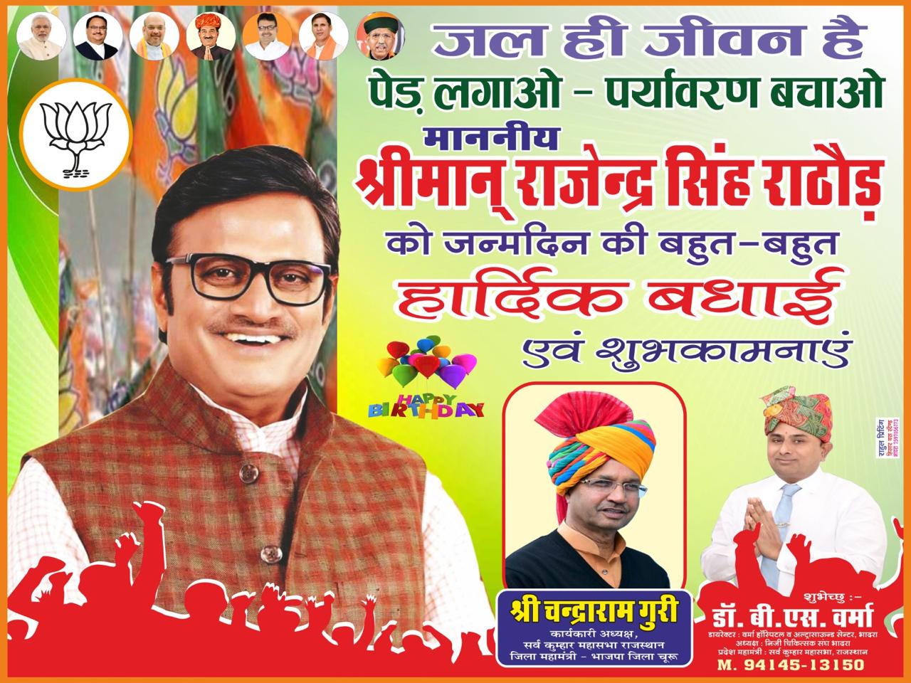 Rajendra Rathore को जन्मदिन पर शुभकामनाएं, डॉ. बी.एस. वर्मा ने दी बधाई