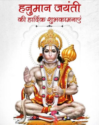 हनुमान जयंती 2026: जानिए तिथि, शुभ मुहूर्त, पूजा विधि, मंत्र, आरती और कथा