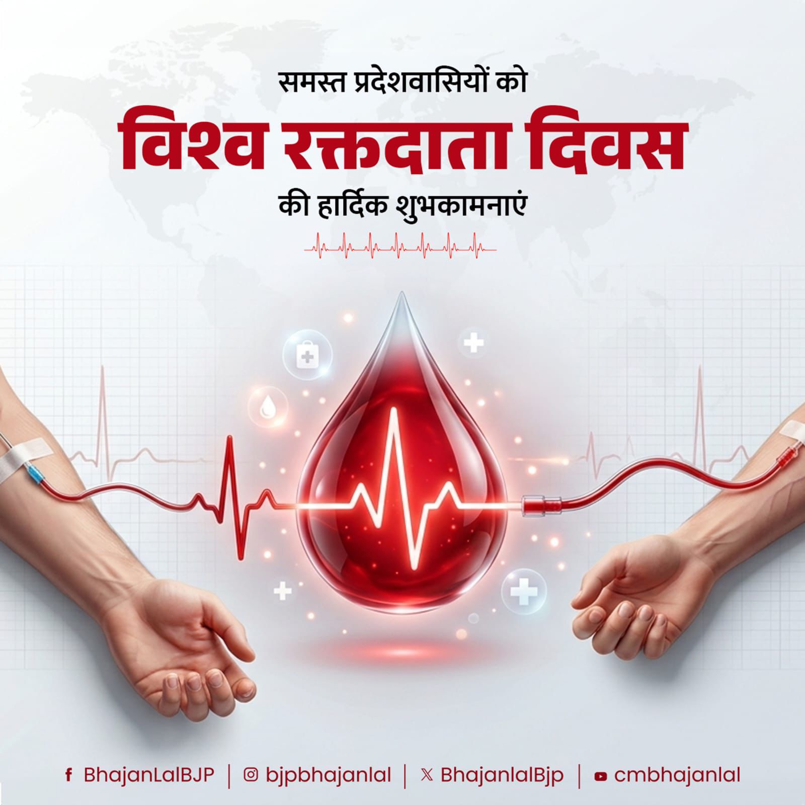 विश्व रक्तदाता दिवस: CM भजनलाल शर्मा का आह्वान- आपका एक छोटा प्रयास किसी के जीवन की सबसे बड़ी आशा बन सकता है