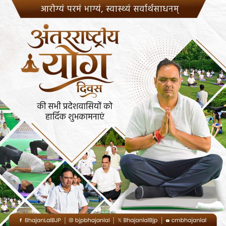 मुख्यमंत्री भजनलाल शर्मा के नेतृत्व में आबूराज में धूमधाम से मनाया गया अंतरराष्ट्रीय योग दिवस, प्रधानमंत्री मोदी का वर्चुअल संबोधन सुन लिया स्वस्थ राजस्थान का संकल्प