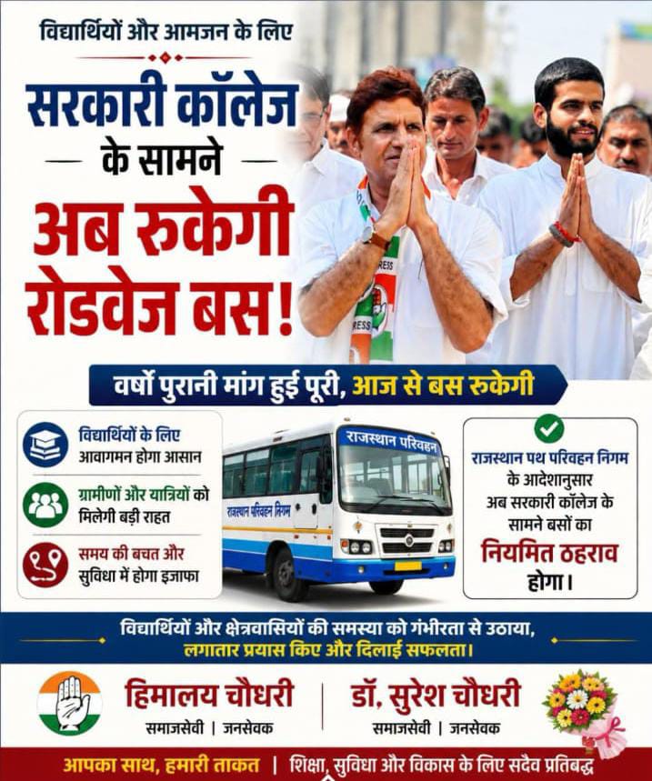 भादरा राजकीय महाविद्यालय के सामने शुरू हुआ रोडवेज बसों का नियमित ठहराव, विद्यार्थियों को मिली बड़ी राहत
