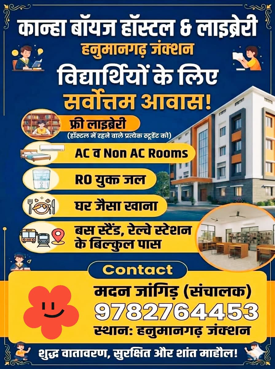 हनुमानगढ़ जंक्शन में छात्रों के लिए शुरू हुआ कान्हा बॉयज हॉस्टल एंड लाइब्रेरी, आधुनिक सुविधाओं के साथ मिलेगी फ्री लाइब्रेरी