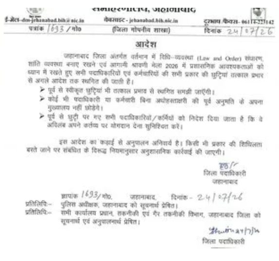 श्रावणी मेले और विधि-व्यवस्था को लेकर बड़ा फैसला, डीएम की अनुमति के बिना मुख्यालय नहीं छोड़ सकेंगे अधिकारी-कर्मचारी