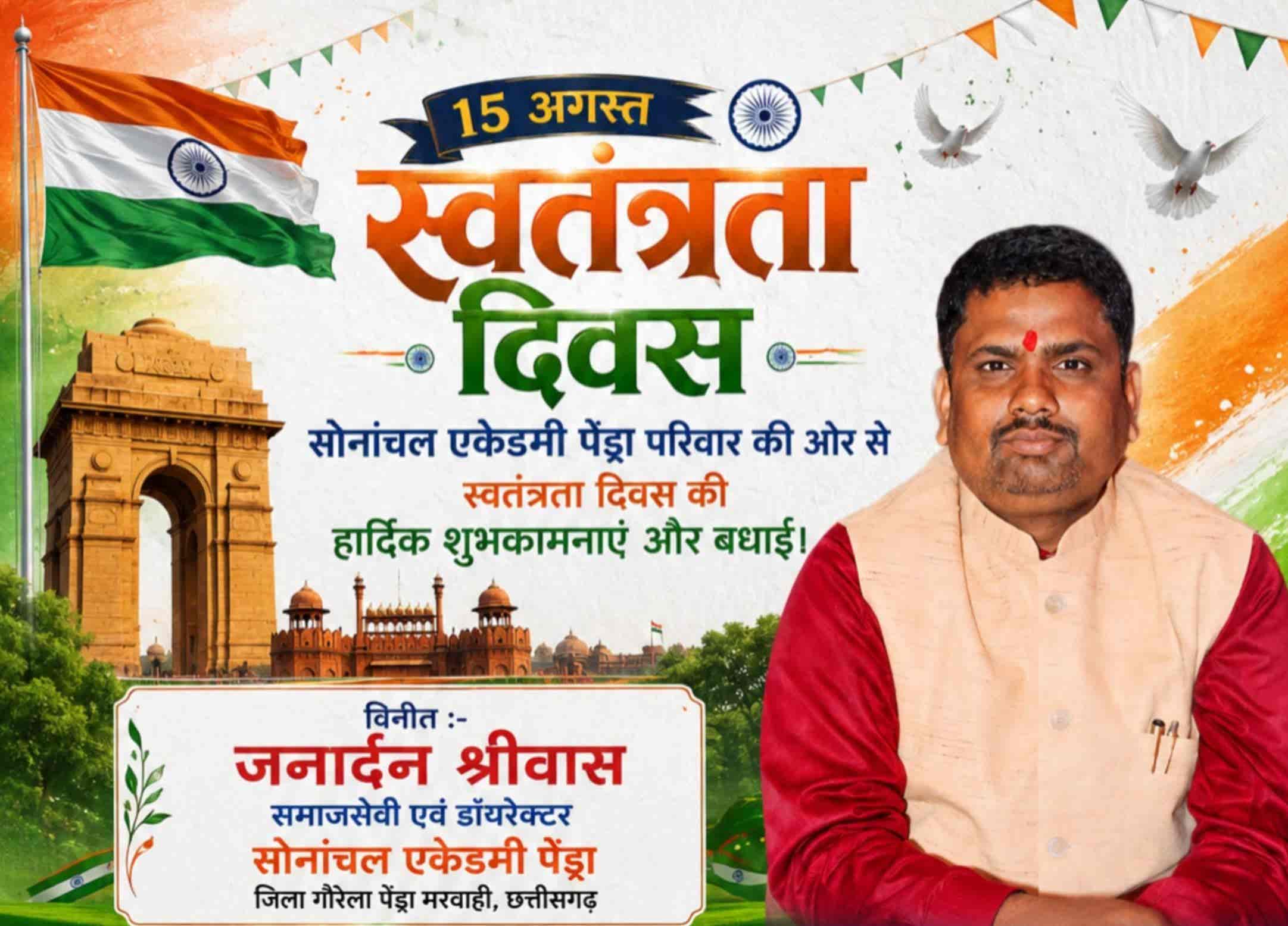 स्वतंत्रता दिवस पर सोनांचल एकेडमी पेंड्रा परिवार ने जिलेवासियों को दी हार्दिक शुभकामनाएं, जनार्दन श्रीवास ने राष्ट्र निर्माण में योगदान का किया आह्वान