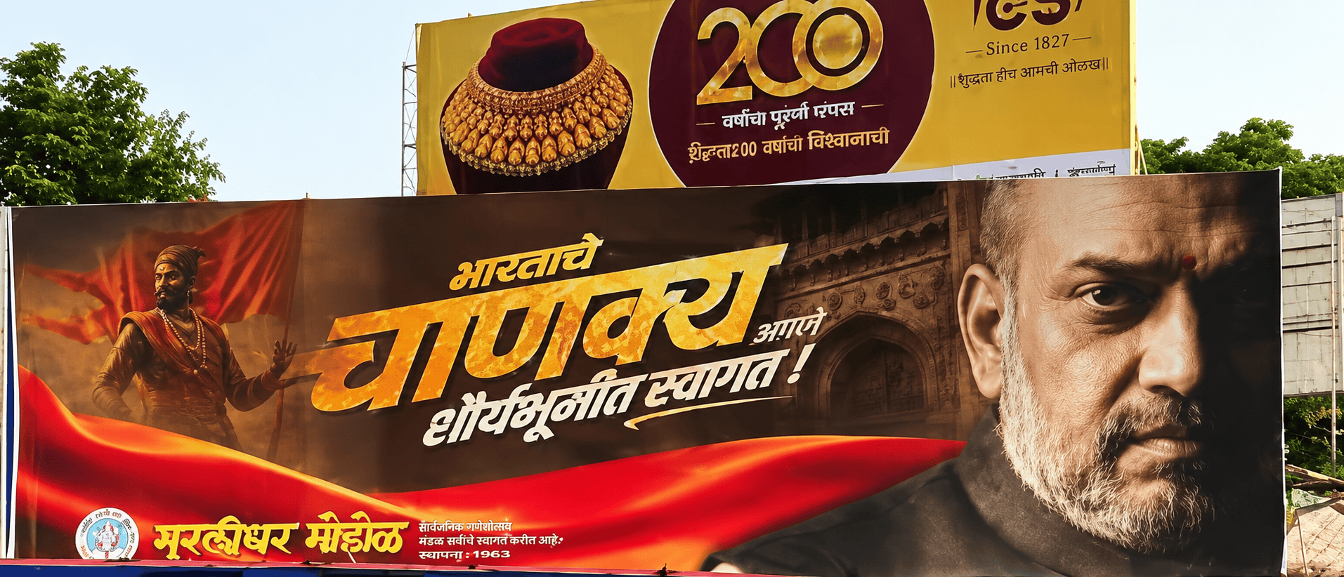 अमित शाह के पुणे दौरे पर सियासी घमासान, बैनरबाजी तेज; कांग्रेस कार्यकर्ताओं की धरपकड़, पेपर लीक पर बयान का इंतजार